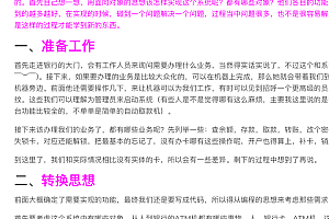 python的实战-银行系统