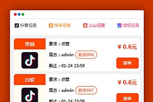 Thinkphp抖音快手点赞在线任务交易系统