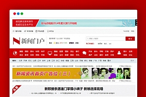 织梦dedecms新闻资讯门户文章类网站源码