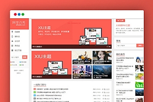 阿里百秀XIU v7.0兼容wordpress5.2+ 后台解密无限制版