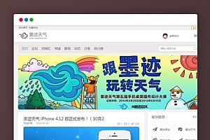 Discuz3.4模板 白色 灰色 风格 墨迹天气discuz模板商业版UTF-8