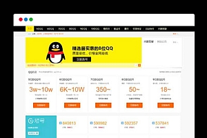 帝国CMS核心qq号码手机号靓号免费在线进行交易系统软件源代码 带移动端