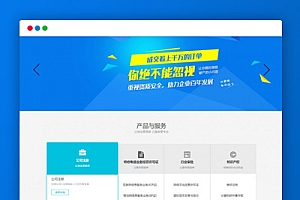 公司申请注册工商登记资质办理类网址织梦模板源代码