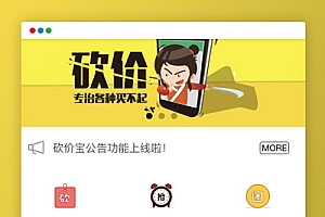 砍价宝V10.0.3微信小程序 微擎微赞通用模块 前后端源码无限制