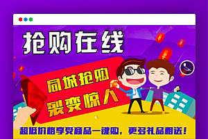 抢购在线V1.0.7 原版,客户赚钱、商家拓客利器