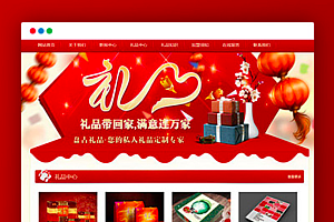 DEDECMS织梦大红色礼品包装礼盒企业官网整站源码自适应手机
