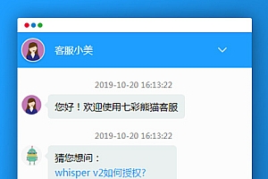 Whisper全开源客服系统多商户版 V2.0 全新UI设计