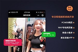 仿抖音短视频自媒体系统五合一源码包含小程序 APP 自适应网页源码