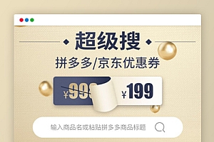 拼多多商家客京东客美丽说微信蘑菇街小程序V9.7.4 微信小程序前端源码+后端源码资源
