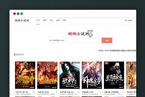 《娴娴小说集》PHP全自动收集小说集网站源代码 PC+手机安卓版