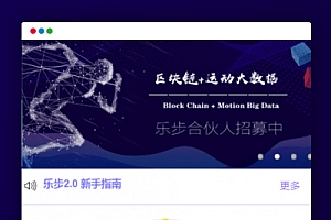 【区块链】乐步2.0走路赚钱区块链完整网站源码可直接打包成APP应用