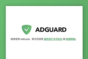 Adguard:去广告大杀器app直装高級破解版下载v3.2.119
