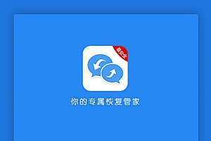 防出轨必备软件:微信聊天记录恢复助手v1.0.5 会员直装版
