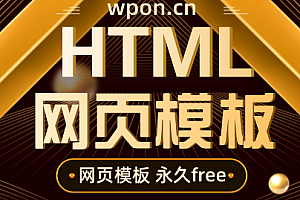 html单页面大气UI 界面设计丰富感