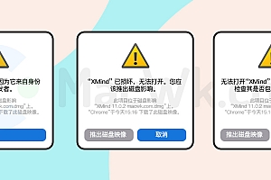 xxx.app 已损坏,无法打开,你应该将它移到废纸篓/打不开 xxx,因为它来自身份不明的开发者解决方法