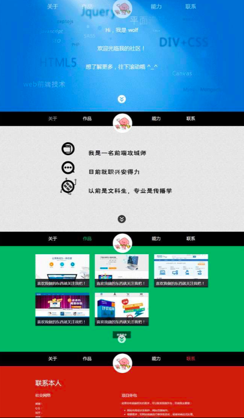 html5页面滚动个人简介展示模板插图