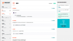 WordPress重磅加速插件WP Rocket Pro v3.3.6 高级版 专业版破解 100%中文汉化插图2