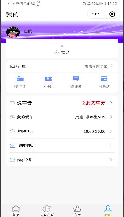 智慧汽车后市场平台V1.2.0微信小程序前后端源码开源版 微擎微赞通用模块插图1