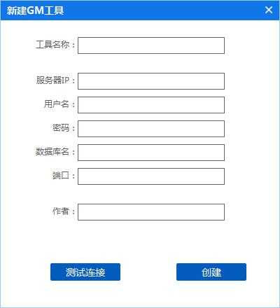 【GM管理工具】万能通用端游、手游管理后台开发系统插图1