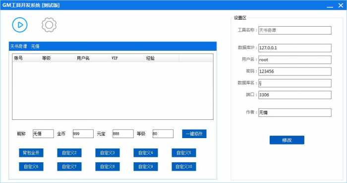 【GM管理工具】万能通用端游、手游管理后台开发系统插图3